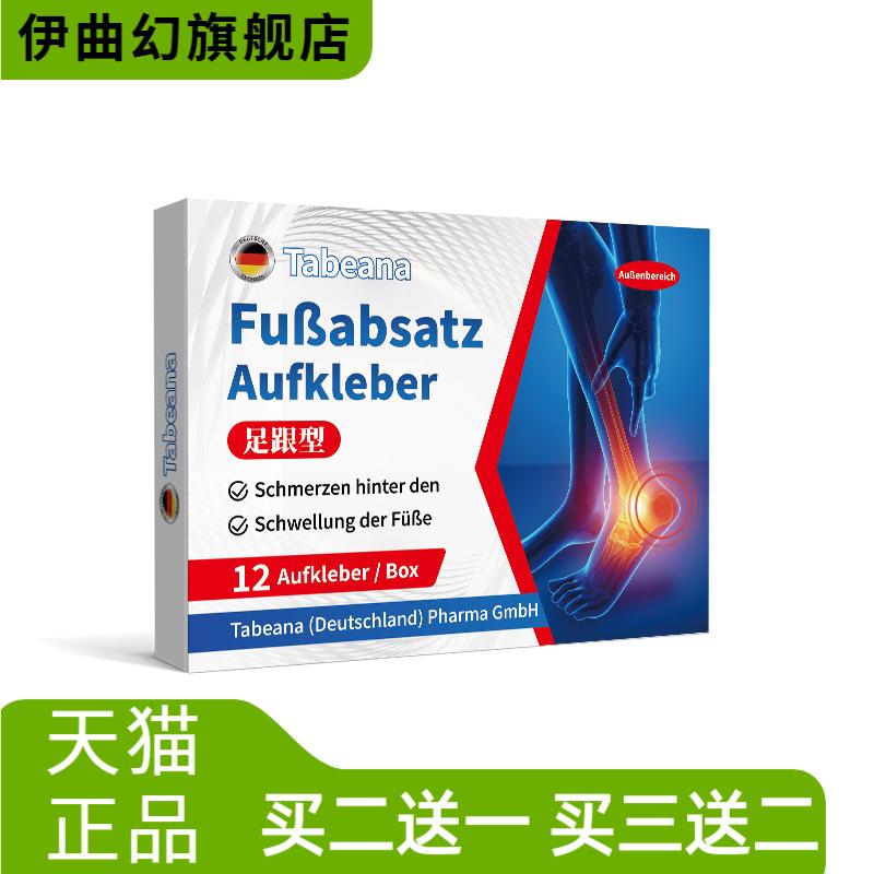 足跟贴剂缓解脚后跟跟腱酸缓解足
