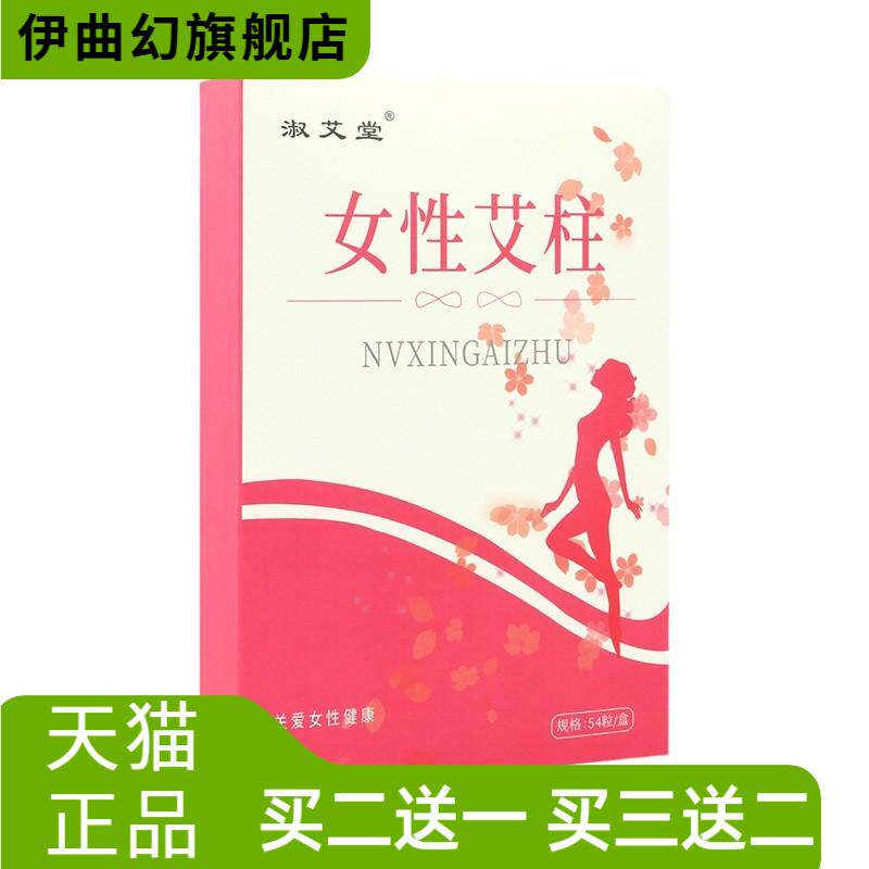女性艾柱54柱家用艾灸盒专用灸
