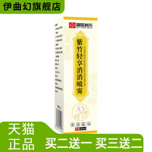 国医制药紫竹轻享消消喷雾草本
