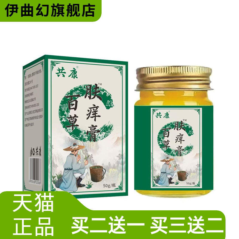 百草肤痒膏50g【共康】软膏草本