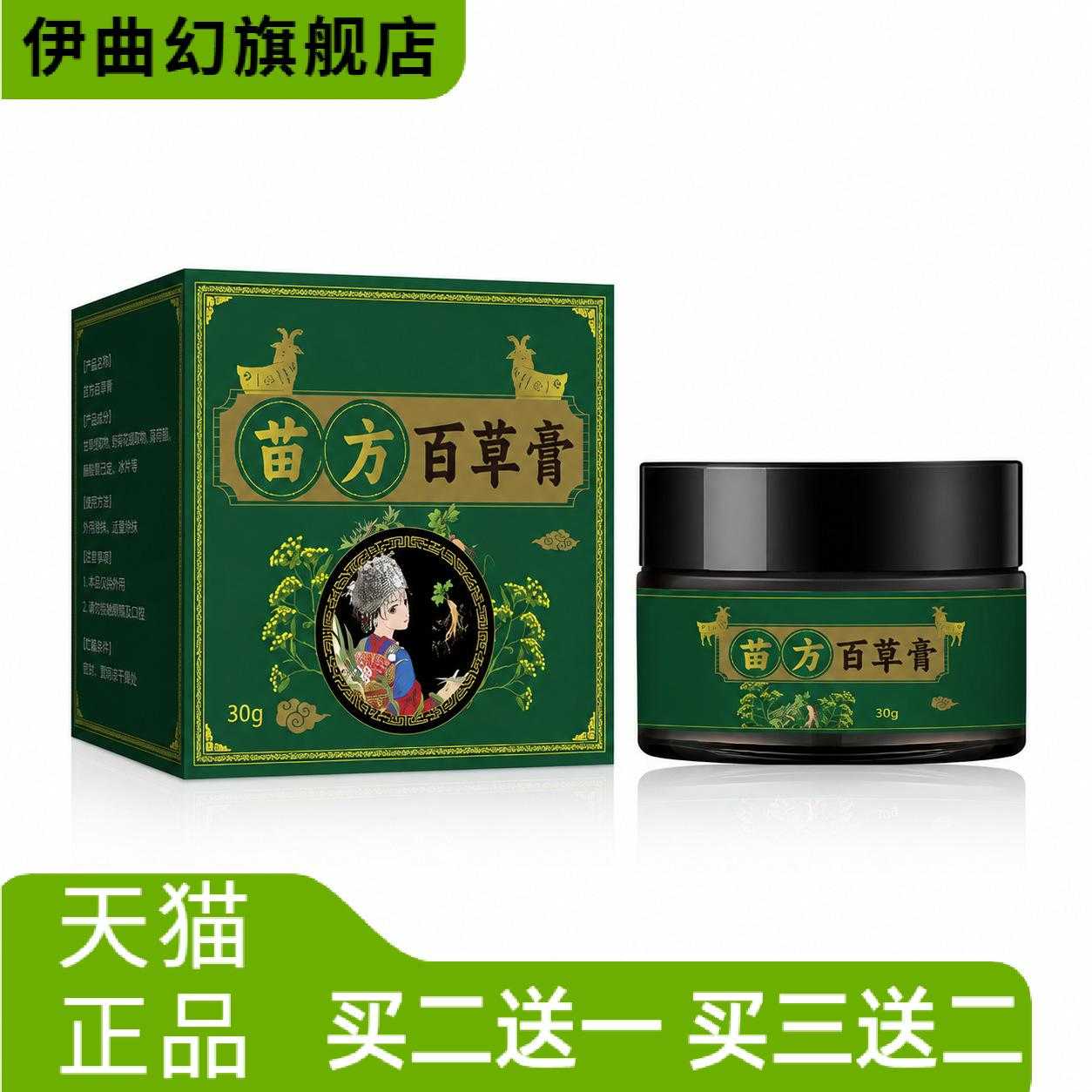 苗方百草膏外用涂抹膏温和艾草