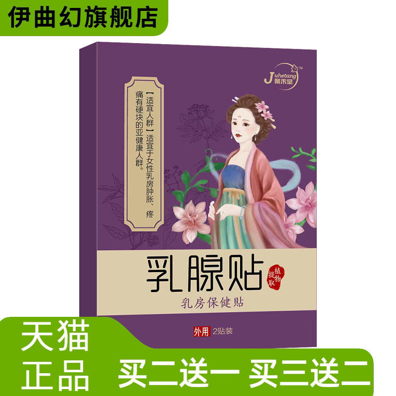 乳腺贴乳腺通络保健贴乳腺副乳膏贴穴位贴副乳贴乳腺通络贴膏