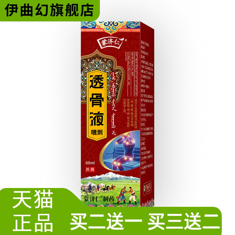透骨液筋络舒筋活络液艾灸液颈肩