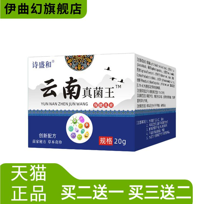 云南真菌王草本膏汗脚脚步护理