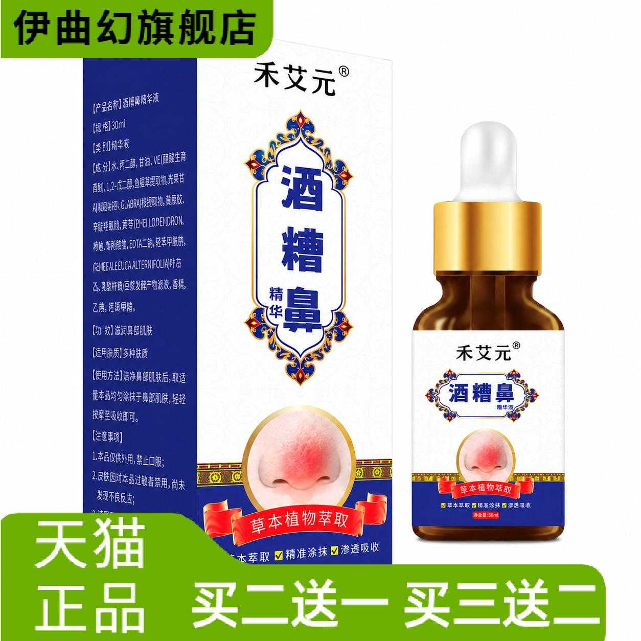 酒糟鼻精华液鼻头泛红控油细致