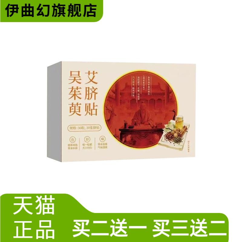 吴茱萸艾脐贴养生艾草肚脐贴草本