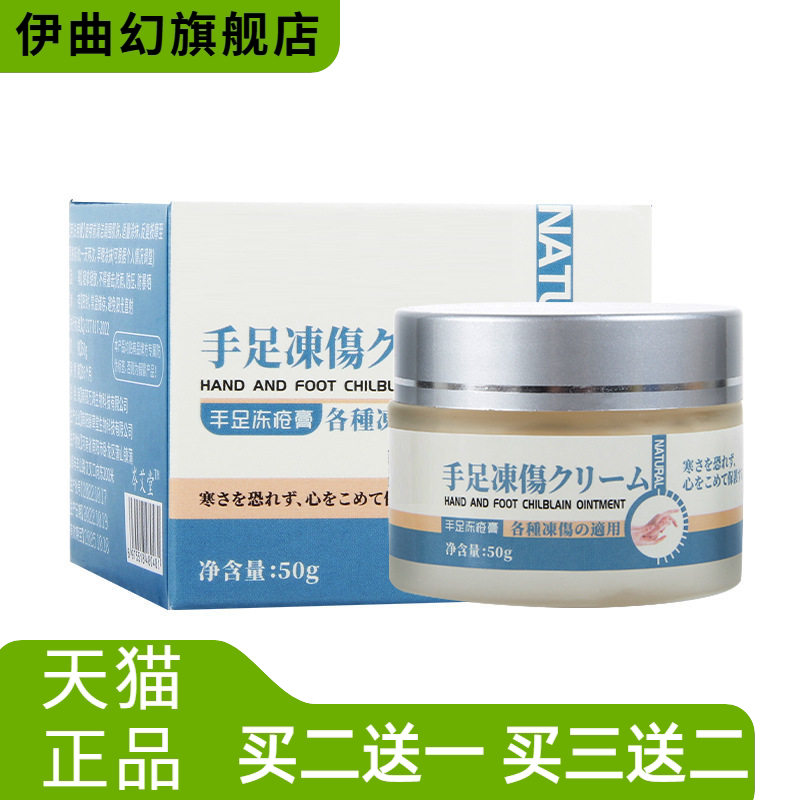 手足冻疮膏皲裂膏后脚跟干燥膏