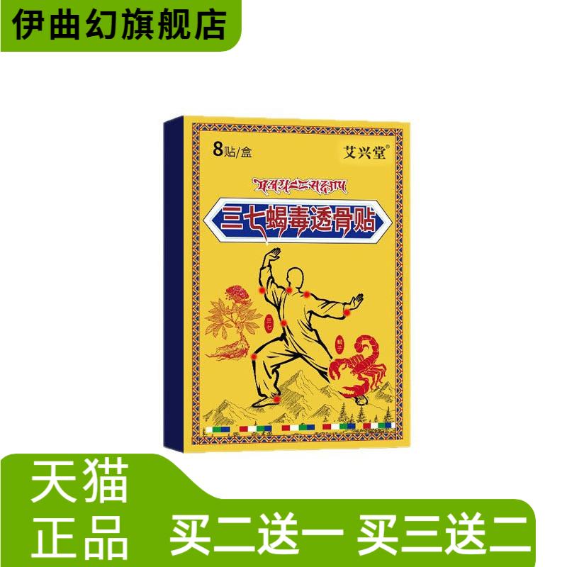 三七蝎毒透骨贴红花草本XG艾草