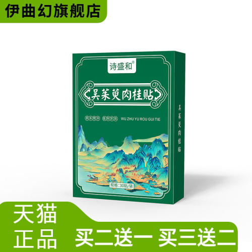 艾灸贴吴茱萸肉桂三伏贴多味草本