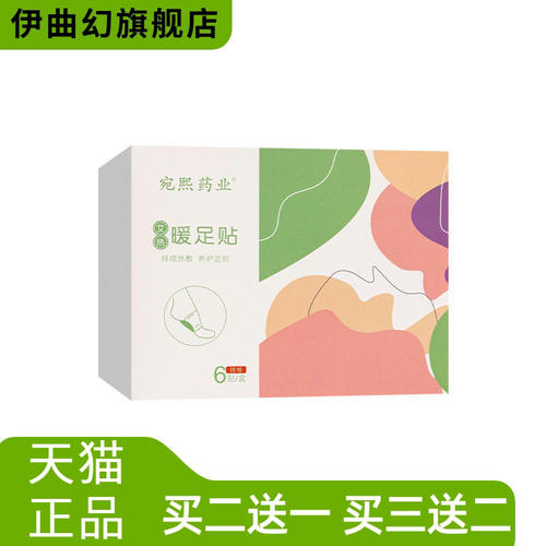 艾草蒸汽暖足贴自热暖脚宝艾灸