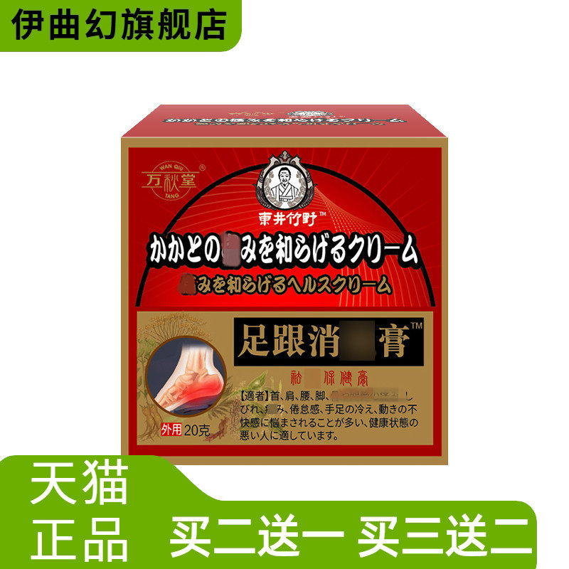 适膏足跟膏销不适舒筋活络脚跟不适保健膏销不适脚后跟足底骨膏贴