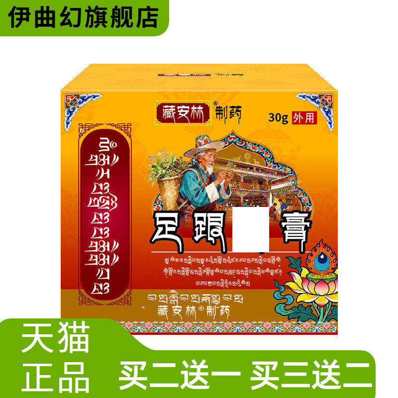 跟消不适膏脚部不适脚后跟跟腱麻木涂抹膏足跟酸不适胀肿不适热膏