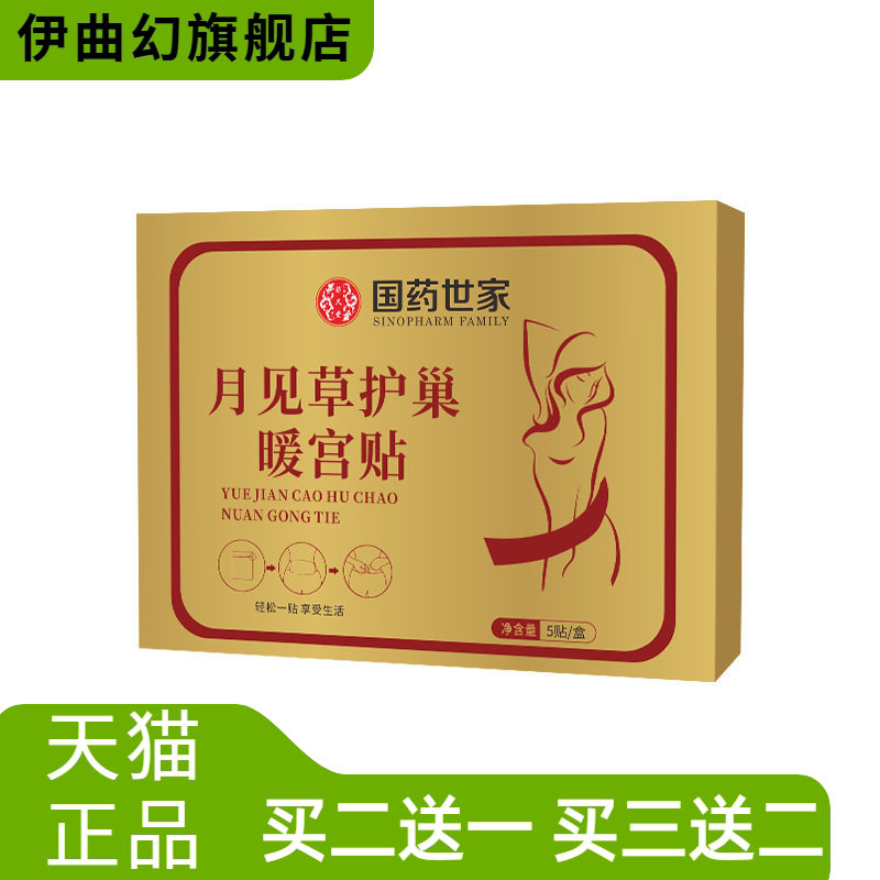 爆款国药世家月见草护巢宫暖贴