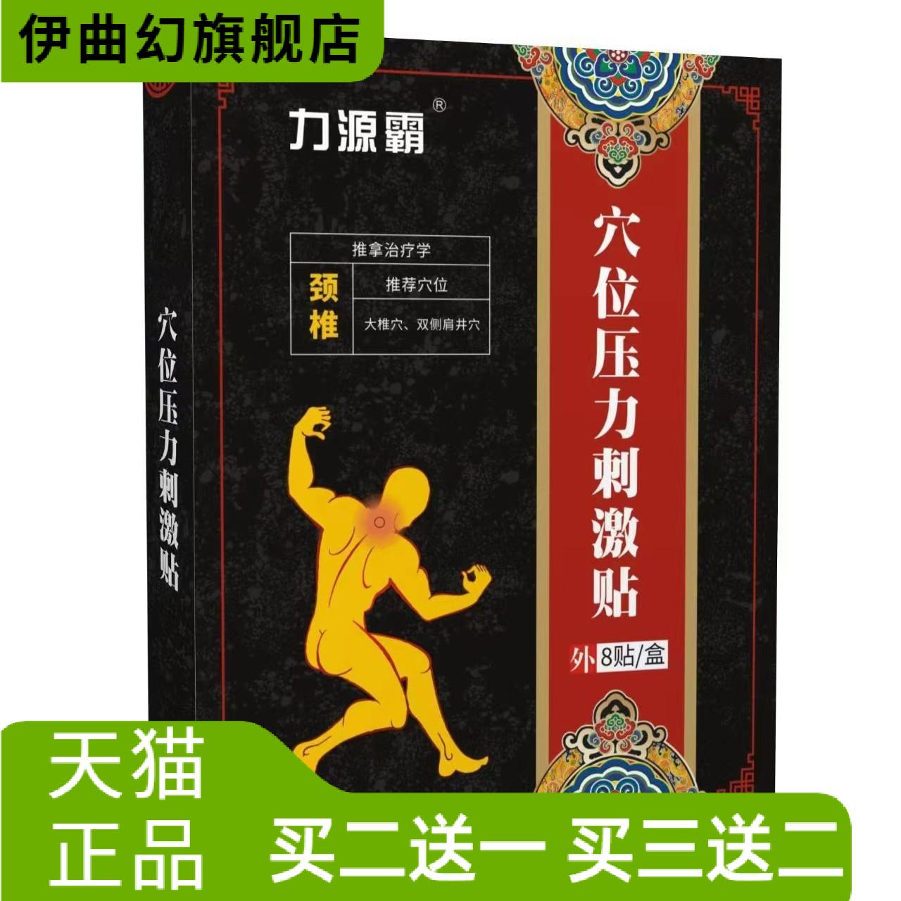 力源霸颈椎腰部肩周贴穴位压力