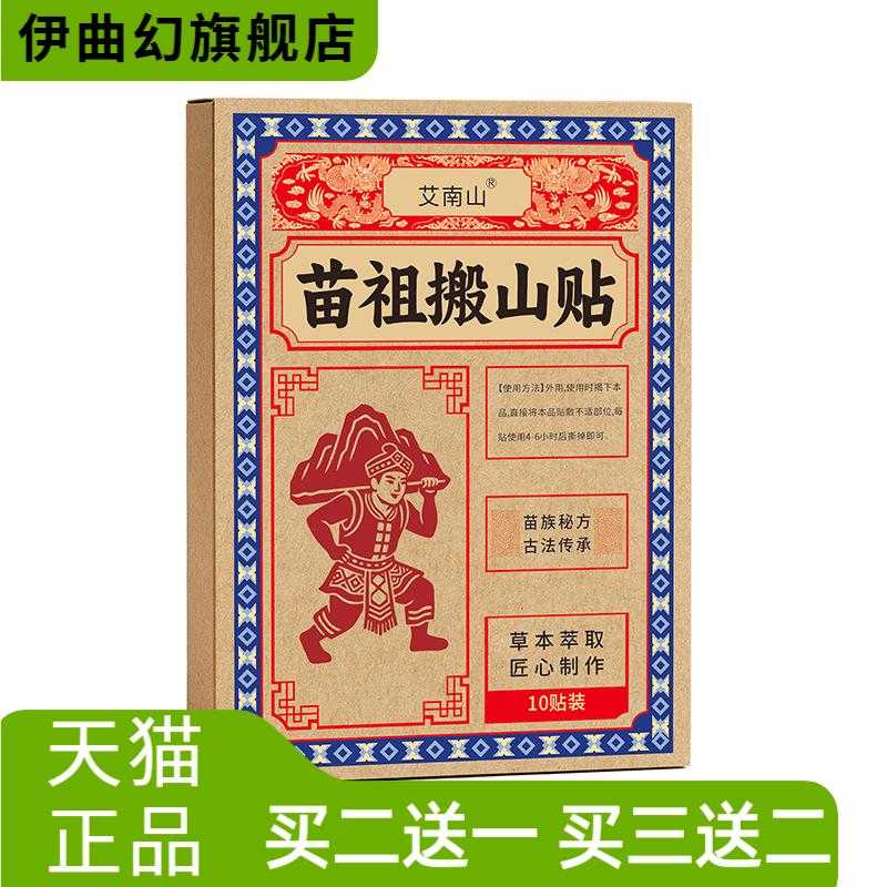 苗祖搬山贴艾草贴透骨贴艾灸贴颈
