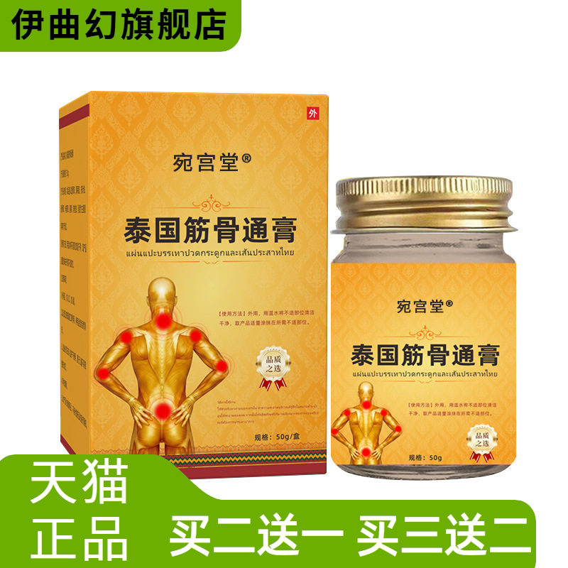 宛宫堂筋骨通膏透骨膏艾草膏腰腿