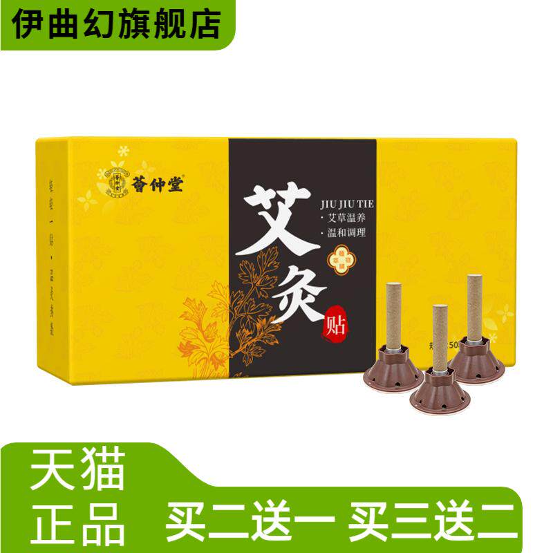 艾灸贴小艾条艾粒艾灸加粗艾柱陈
