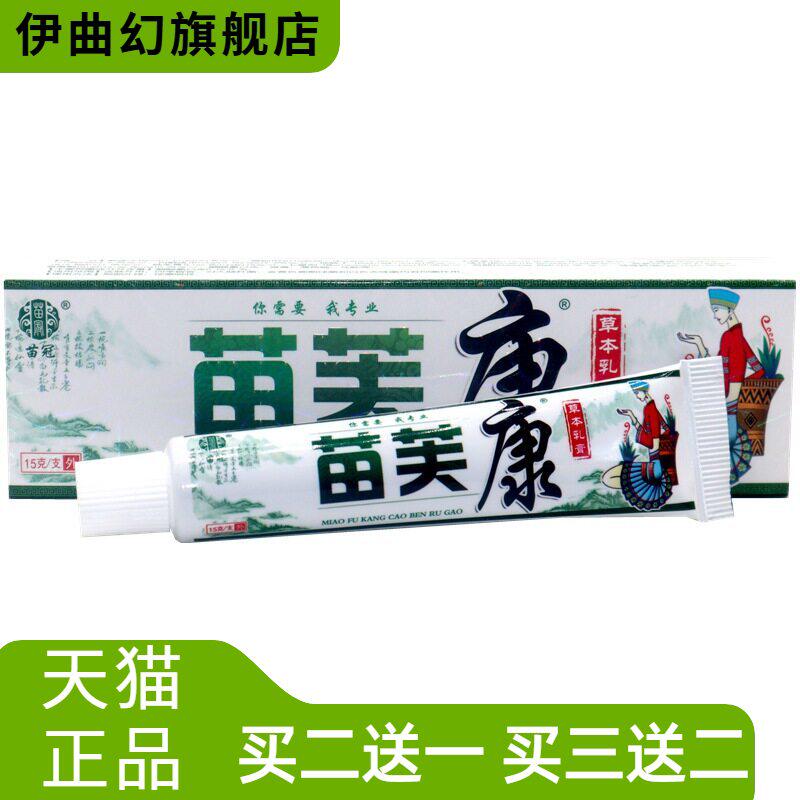 苗冠苗芙康草本乳膏软膏苗肤康