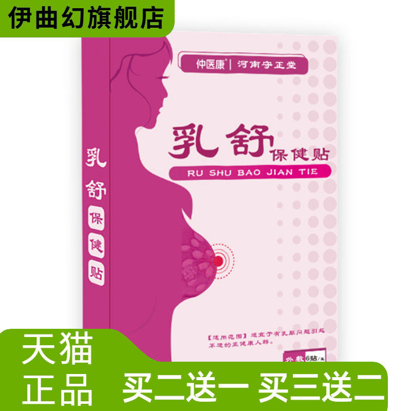 乳腺贴女性乳房胀不适木瓜胸贴