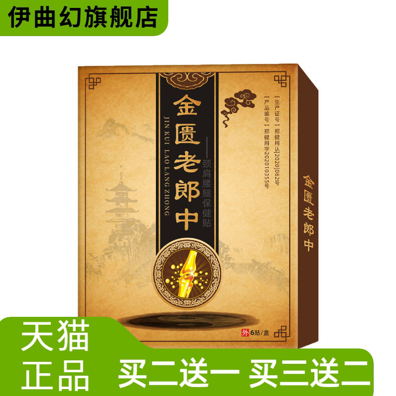 老黑膏颈肩腰腿贴摆半月板滑膜