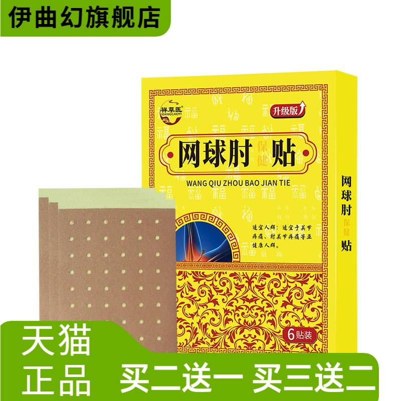祥草医网球肘贴滑膜贴关节贴膏