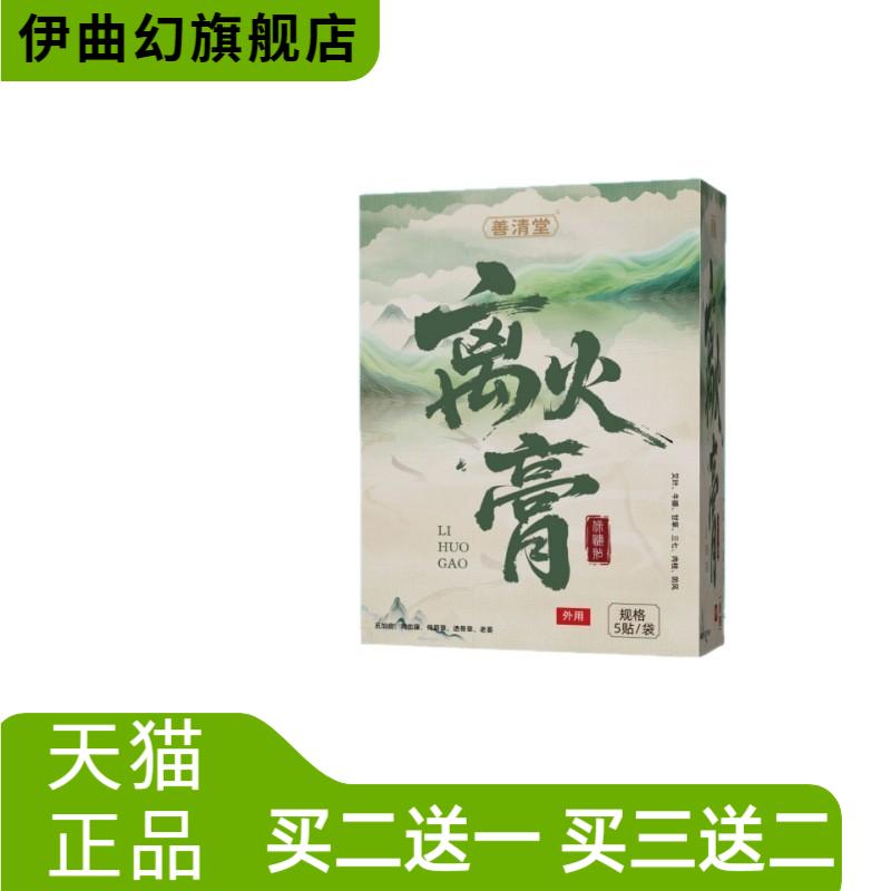 离火膏保健贴草本精华穴位外敷贴