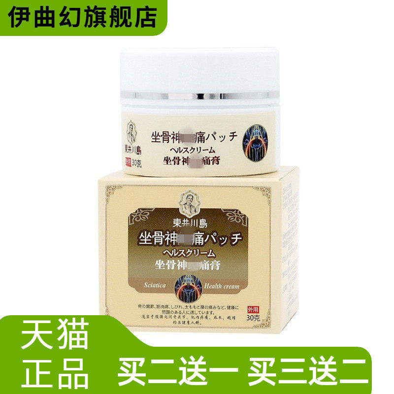 坐骨膏坐骨不适膏腰间盘突出贴膏