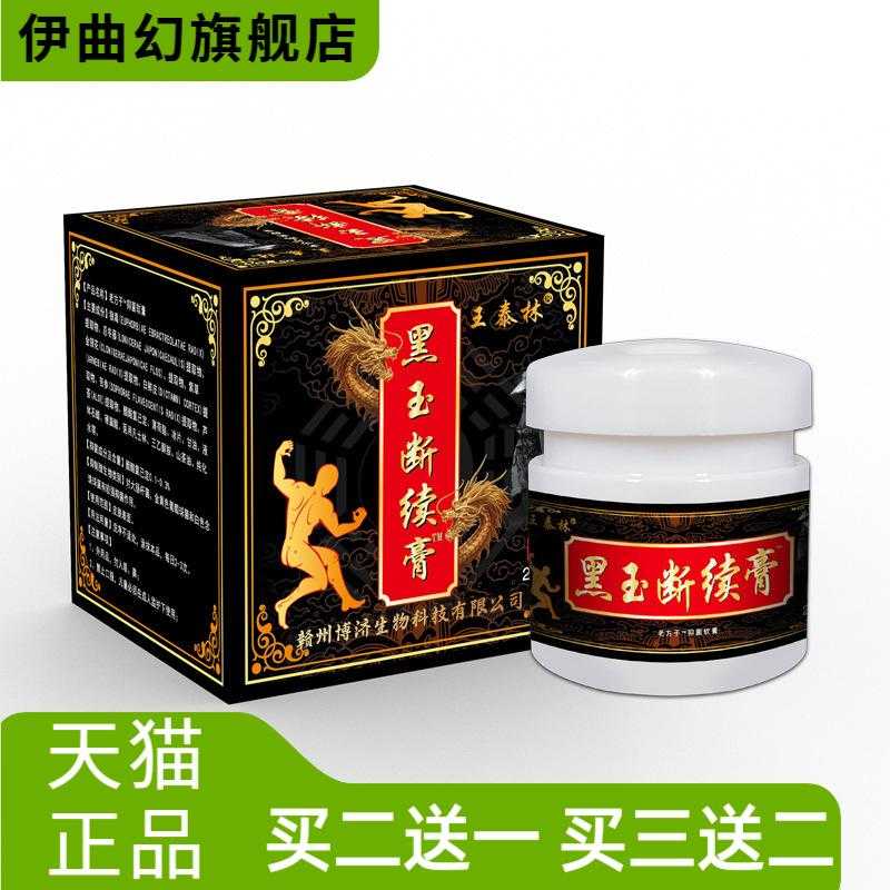 黑玉断续膏腰椎肩周颈椎自热抑菌