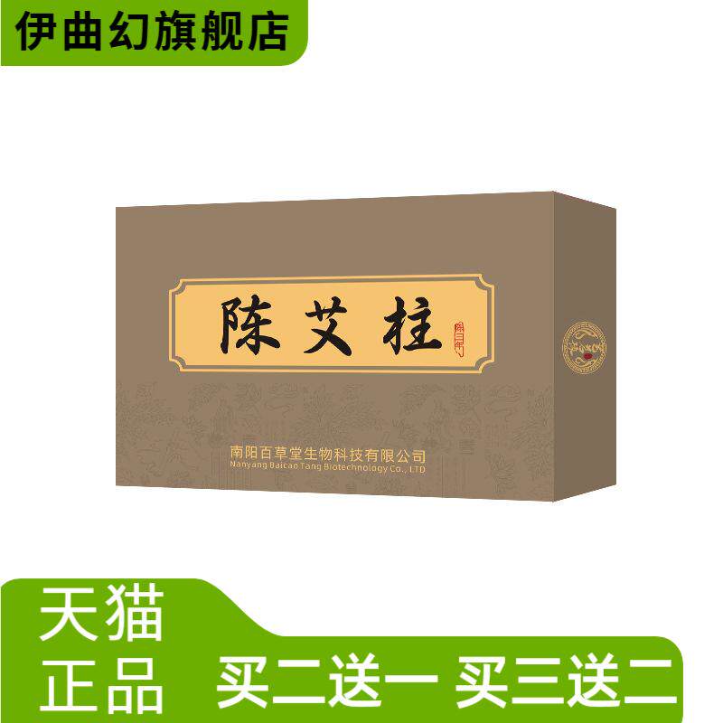 艾条艾柱纯艾草石磨艾绒家用正品