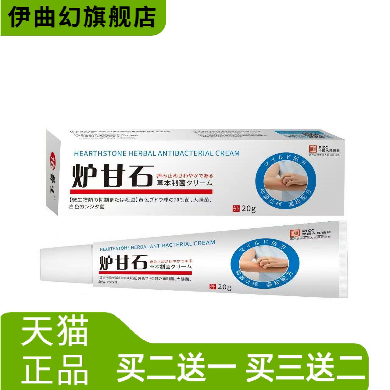 炉甘石草本乳膏软膏牛皮护理抑菌