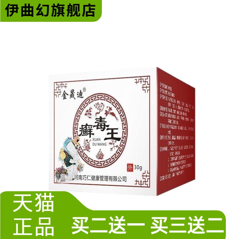 金晟迪毒王肤毒清膏皮肤状疹状肤