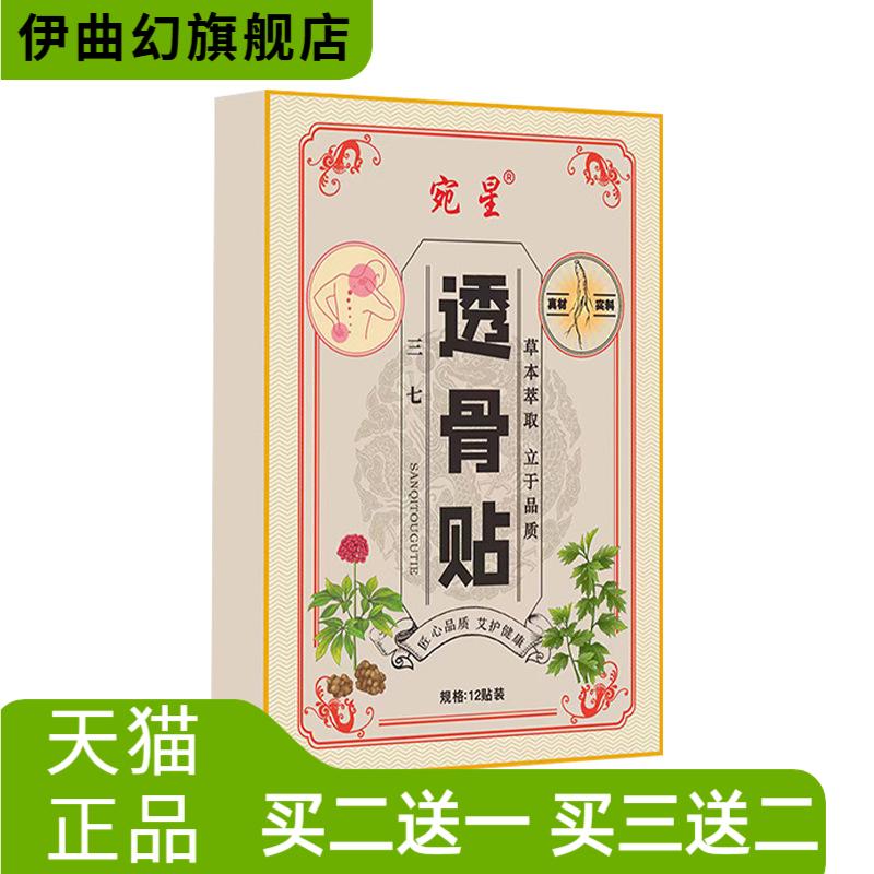 宛星透骨贴氨茶碱温灸贴艾灸贴
