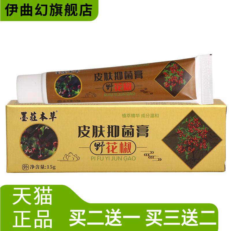 野花椒乳膏软膏皮肤外用男女通用