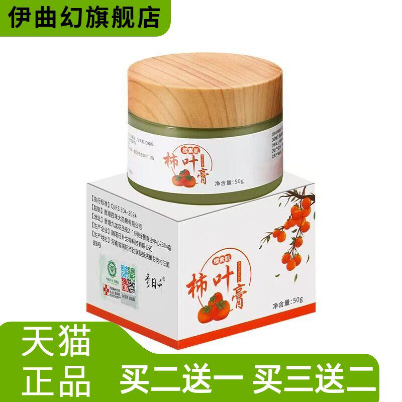 三七柿叶膏猪油霜细腻嫩滑改善