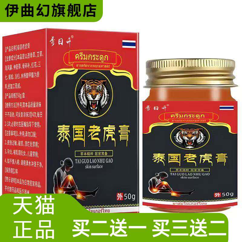 泰国老虎膏骨痛膝痛膝盖肩周关节
