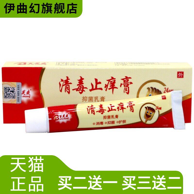 百芙爽止痒膏抑菌乳膏止痒成人软