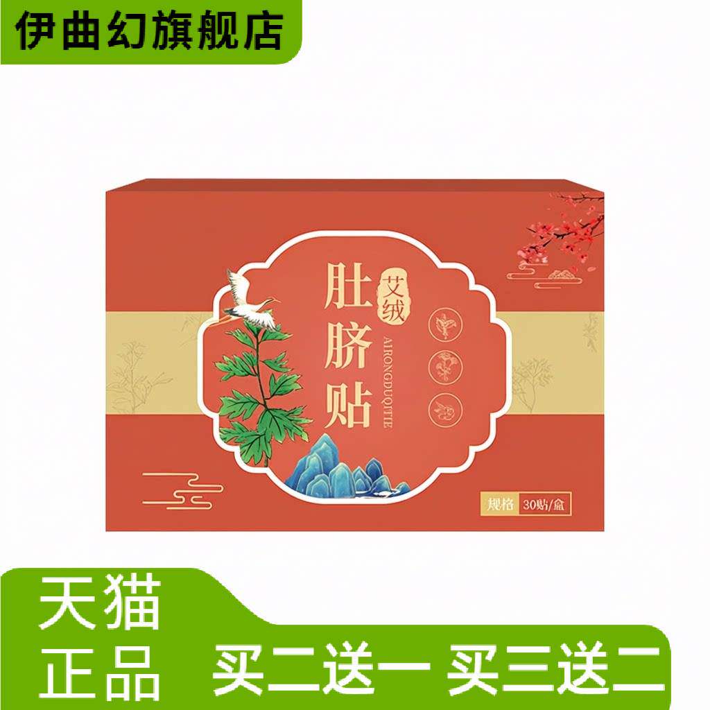 艾绒肚脐贴艾草花椒桂圆肚脐丸
