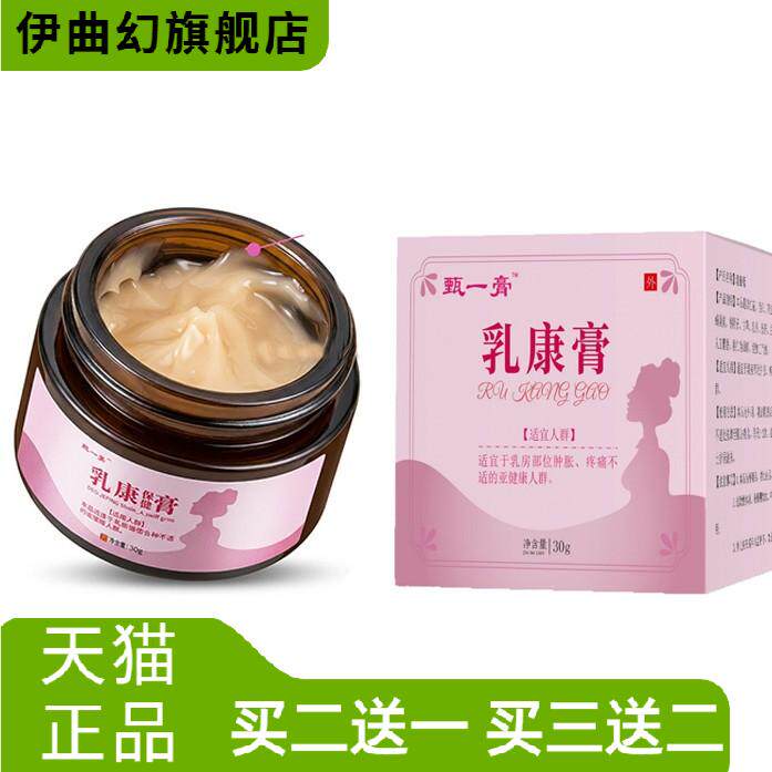 乳腺膏乳腺硬块胸部肿胀结块