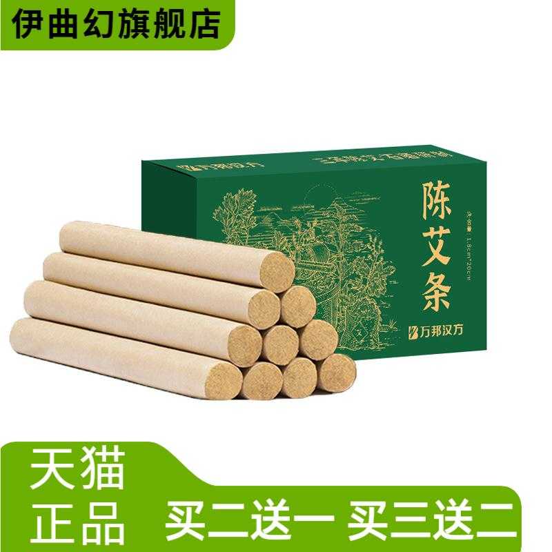 万邦汉方端午节石磨艾条艾灸棒