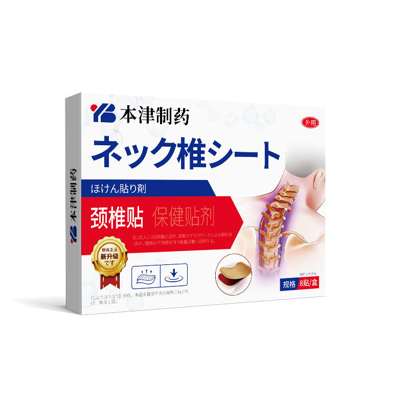 本津制药颈椎贴药膏劲锥专用攻贴