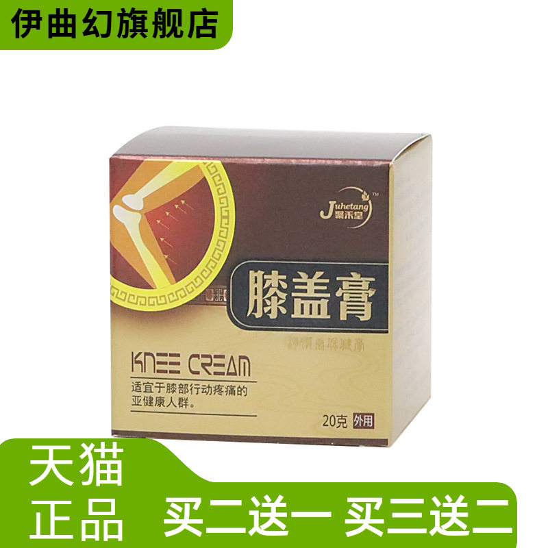 膝盖不适膏滑膜半月板膏聚禾堂