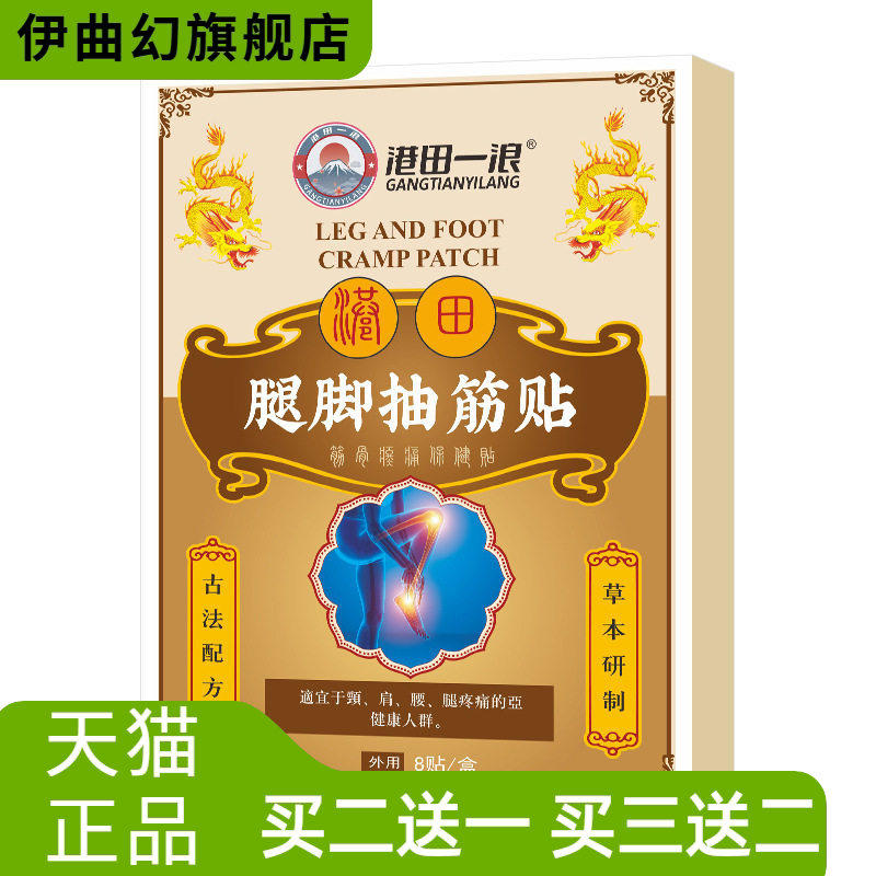 腿脚抽筋贴手脚肌肉半夜痉挛反复性手脚抽筋不适保贴抽搐筋骨膏贴