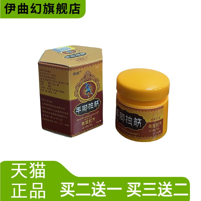 【正品】狼威手脚抽筋抑菌乳膏20