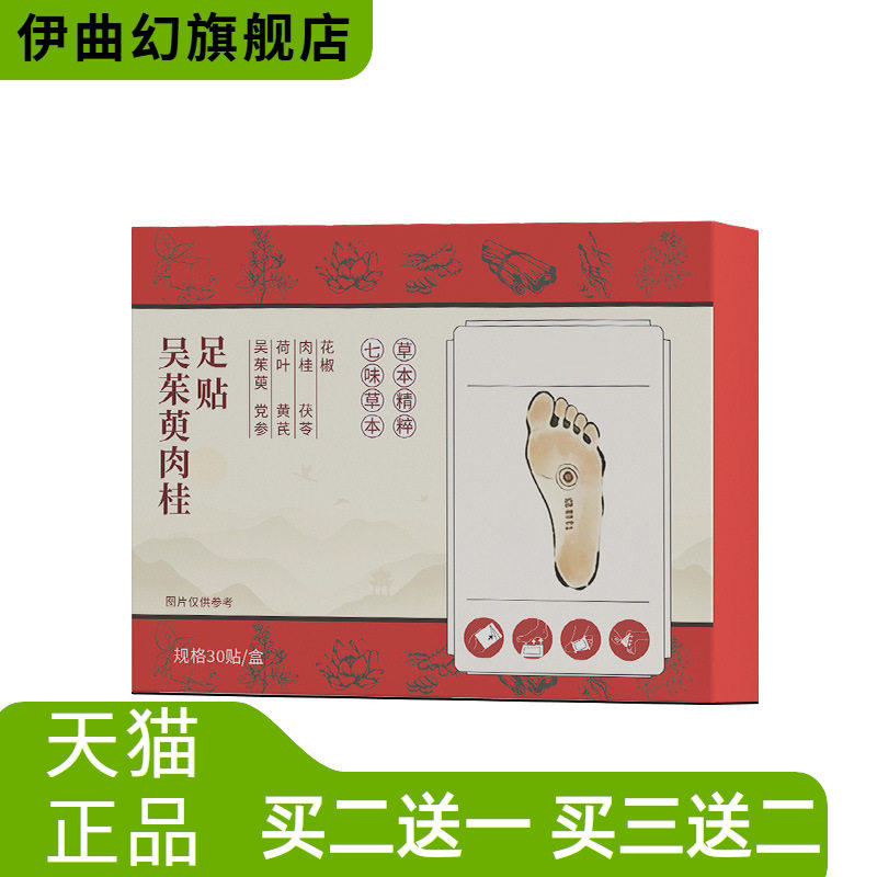 吴茱萸肉桂足贴艾灸贴温灸穴位贴