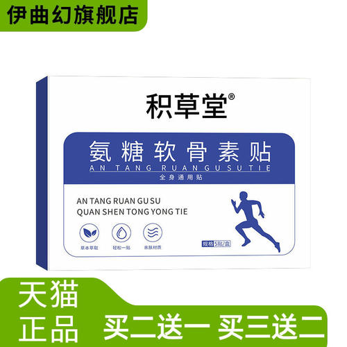 爆款氨糖软骨素贴透骨贴膝盖