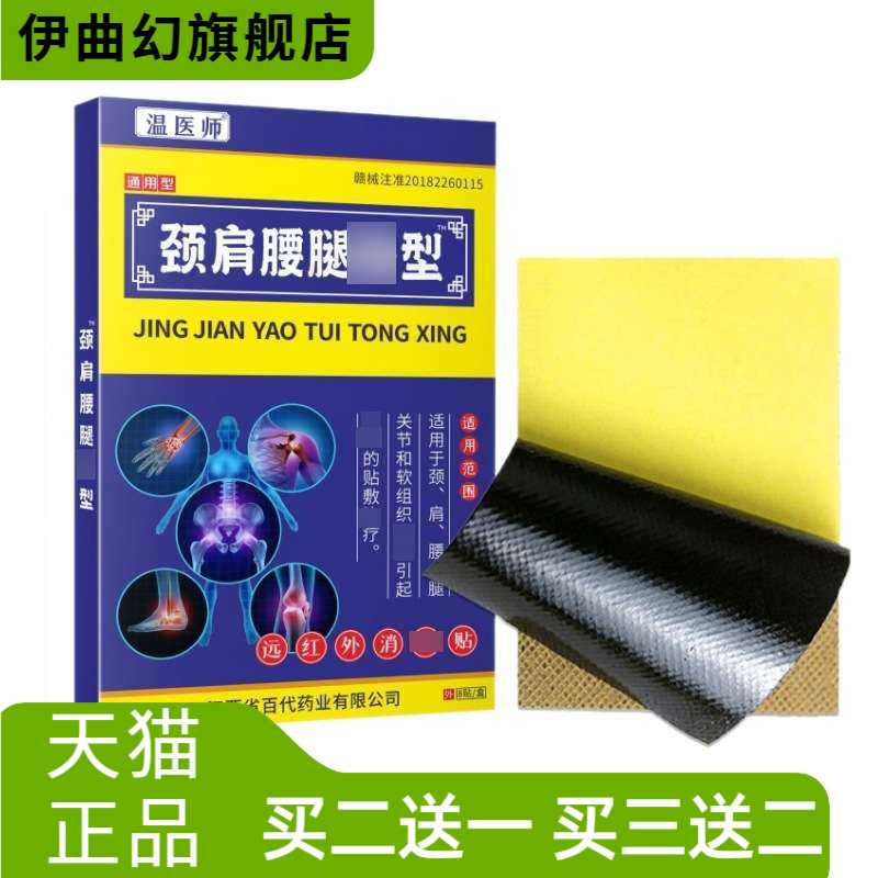 温医师颈肩腰腿来料少量加颈肩腰