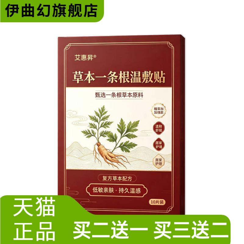 草本一条根温敷贴艾灸贴艾草贴膏