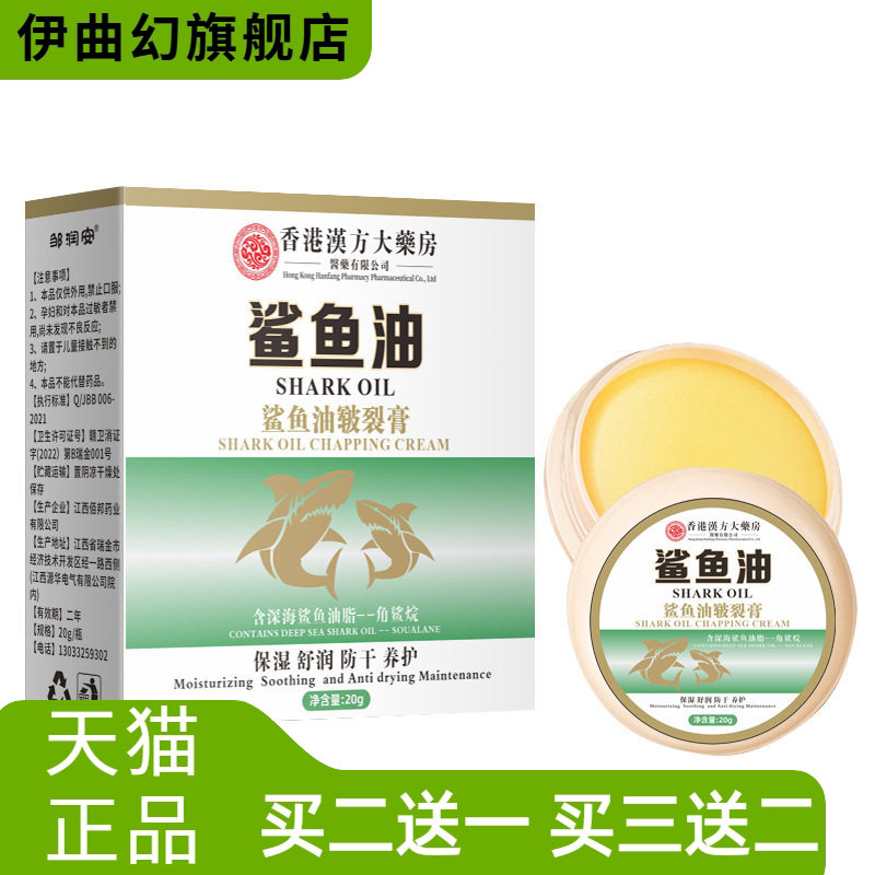 鲨鱼油膏干燥膏滋润膏皲裂膏