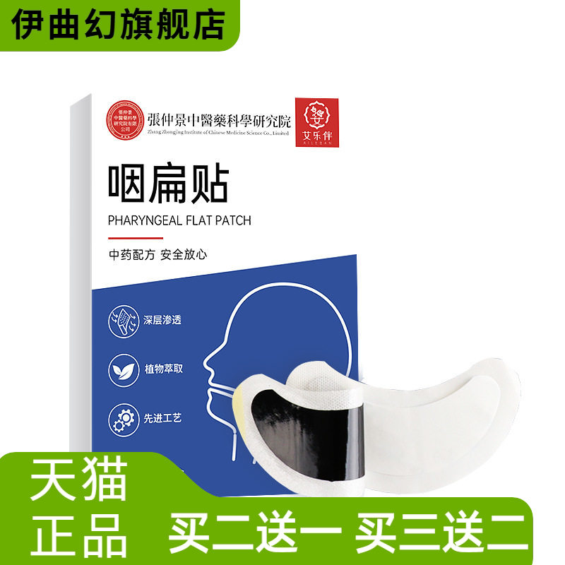 爆款艾草咽扁贴嗓子干喉咙贴喉咙