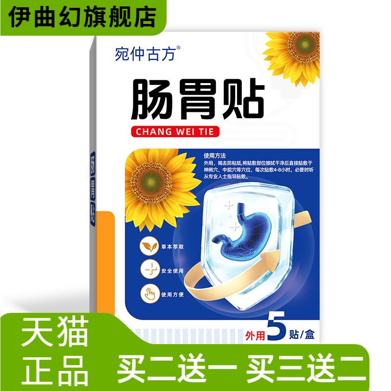 宛仲肠胃贴调理胃寒贴蜂蜜穴位贴